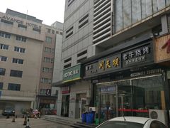 -川天喉重庆江湖菜