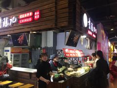 -童陈记重庆冷串串(食宝街店)