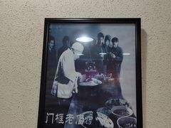 -门框胡同百年卤煮(鸟巢店)