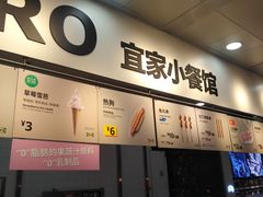 门面-宜家·瑞典风味餐厅(北京西红门店)