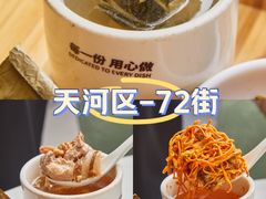 -72街荷叶饭(东方宝泰广场店)