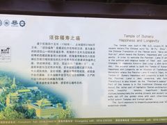 -须弥福寿之庙