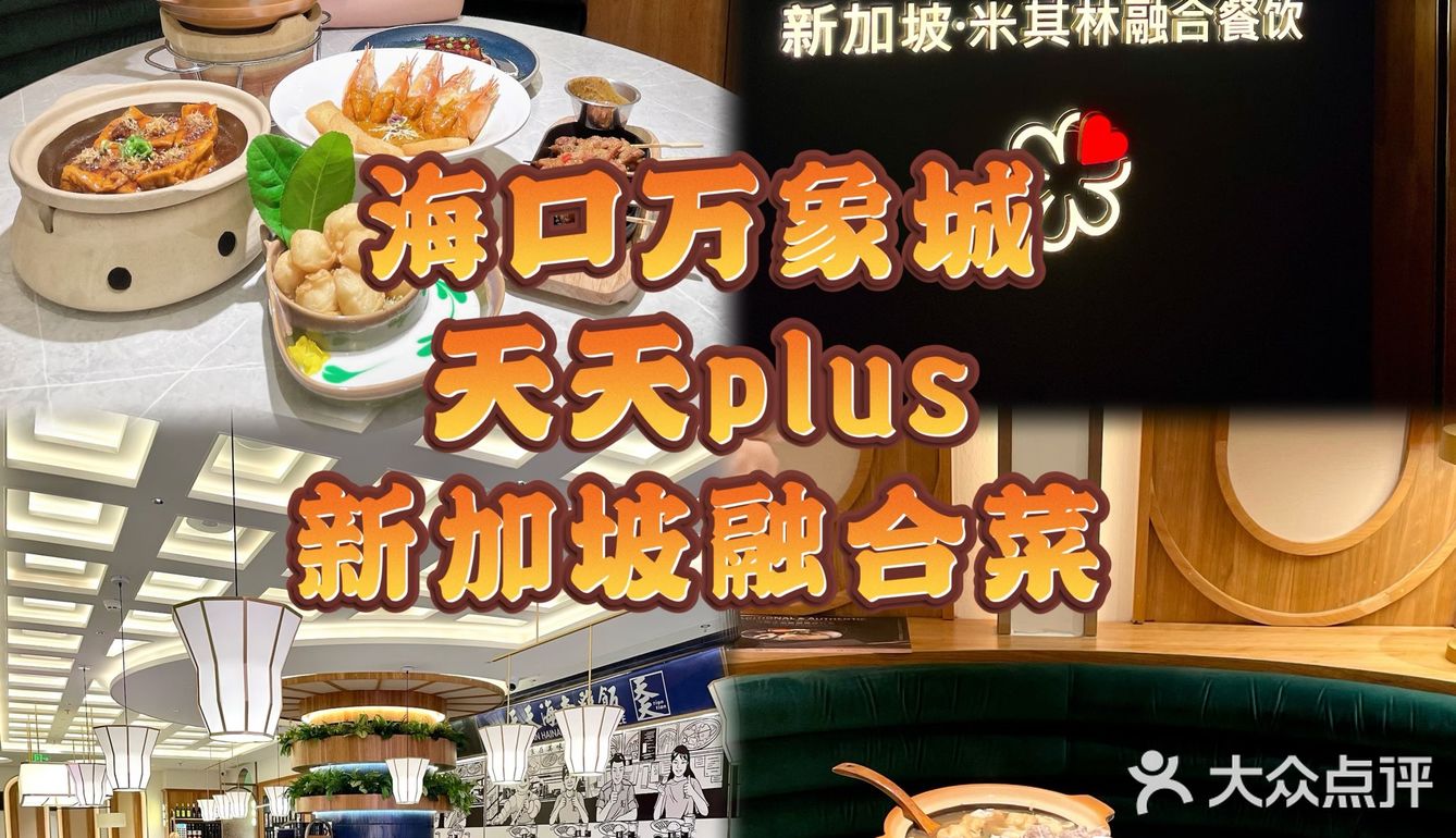 万象城这家新加坡米其林餐厅真的很不错！