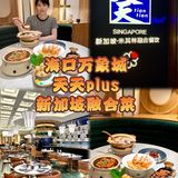 万象城这家新加坡米其林餐厅真的很不错！