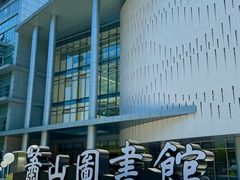 -杭州市萧山图书馆