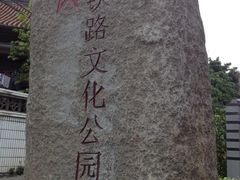 门面-铁路文化公园