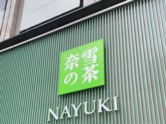 门面-奈雪的茶(大连新玛特店)