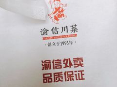 -渝信川菜(工体店)