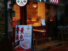 -南塘油赞子(南塘店)