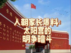 -太阳宫公园