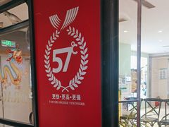 -57度湘(王府井10F店)