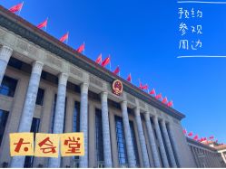 -人民大会堂宴会厅