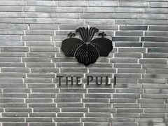-上海璞麗酒店