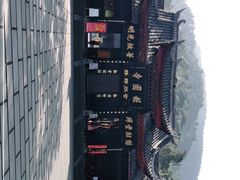-峨眉山报国寺