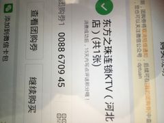 -东方之珠KTV娱乐超市(河北店)