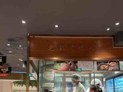 门面-云海肴·汽锅鸡·云南菜(高德置地店)