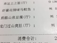 账单-山泉公馆酒家(广州东站店)
