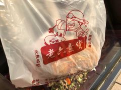 -老六素货(王顶堤店)