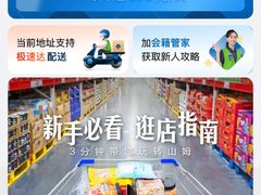 -山姆会员商店(大连店)