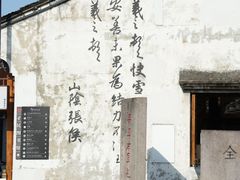 -绍兴书圣故里景区