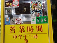 门面-麦文记面家(佐敦店)