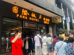 门面-国际饭店·帆声西饼屋(黄河路店)