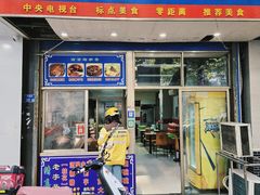 -蓝老大糖粥藕店(双塘路)