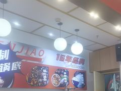 -醉人椒麻辣香锅(上地华联店)