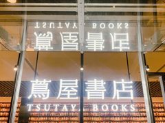 -茑屋书店(天目里店)