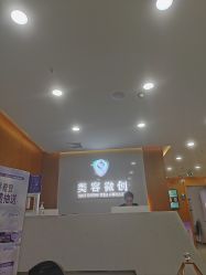 -重庆军科整形美容医院