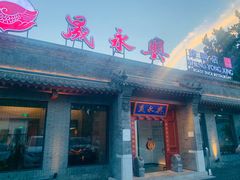 门面-晟永興烤鸭店(五道口店)