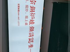-老佛爷铜炉蛙锅(海岸城店)