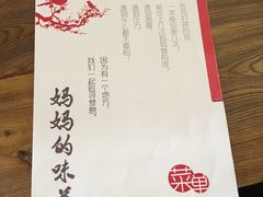 -妈妈的味道(工人体育场东路店)