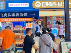 -昆明冠生园·蛋糕·面包(南强街店)