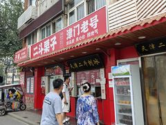 -二斗栗子(西湖道店)