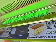 -南洋大师傅(长楹天街店)