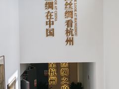 -杭州西湖丝绸文化博物馆