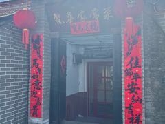 -丽华家常菜(北马路店)