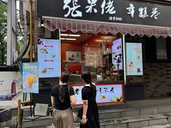 -张果佬年糕卷(科巷店)