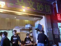 -清真·马文砂锅大全(麦苋街店)