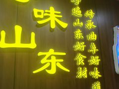 -煎饼卷大葱(春秋西路店)