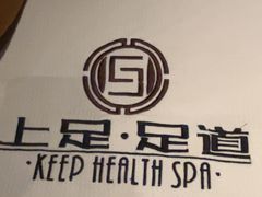 -上足·影院足道·SPA(红岭店)