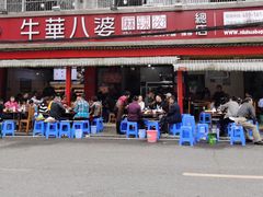 门面-牛华八婆麻辣烫(起源店)