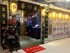 -香传承重庆火锅(直营中山路店)