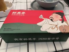 -杯莫亭(集里店)