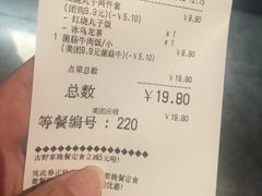账单-吉野家(枫合万嘉店)