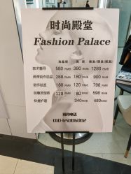 -时尚殿堂hair salon