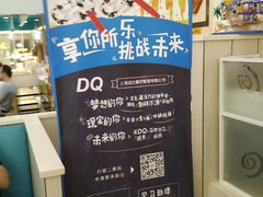 -DQ·蛋糕·冰淇淋(徐东销品茂店)