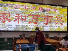 大堂-闫家粥铺(吉林大路店)