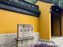-西园戒幢律寺